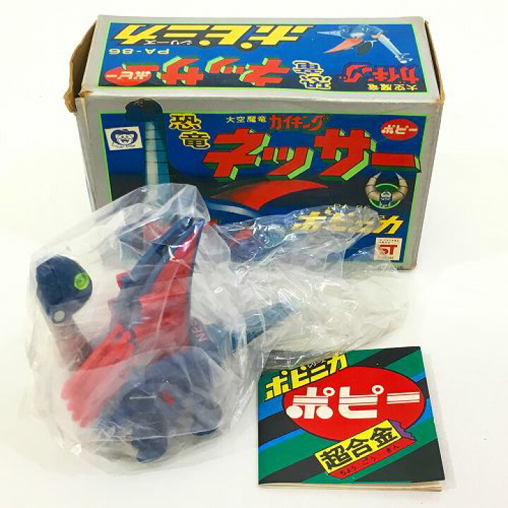 楽天市場】【中古】 hi◇69 ポピー ポピニカ PA-86 恐竜ネッサー 大空  