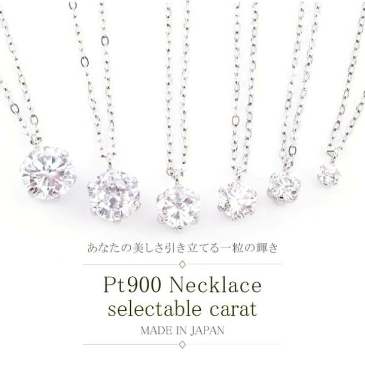 楽天市場】プラチナ ネックレス Pt ネックレス 0.10ct スワロフスキー 