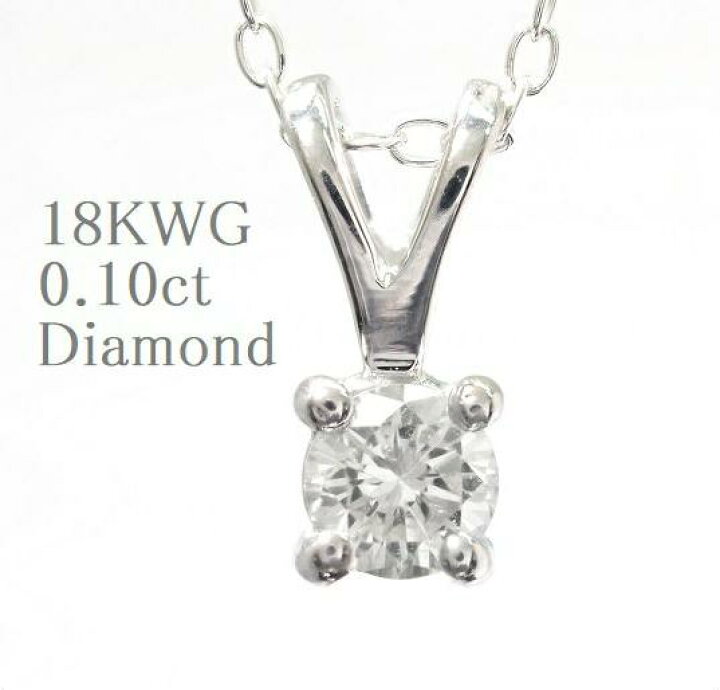 楽天市場】18金 ネックレス ダイヤモンド ネックレス 18KWG 一粒  