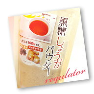 【純国産100％使用】黒糖しょうがパウダー 250g　※お湯で溶かせば美味しい「しょうが湯」の出来上がり！