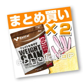（まとめ買い）【Kentai】ウェイトゲイン アドバンス ミルクチョコ風味 3kg×2 （送料無料）【ケンタイ・健康体力研究所】