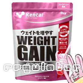 【Kentai】ウェイトゲイン アドバンス ストロベリー風味 3kg （送料無料）【ケンタイ・健康体力研究所】