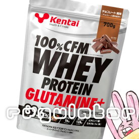 【Kentai】100％CFM ホエイプロテイン グルタミンプラス スーパーデリシャス チョコレート風味 700g （送料無料）【ケンタイ・健康体力研究所】