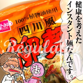 【ツイデガイ／健食系インスタントラーメン】健康フーズ 四川風 柳麺 辛口 1食 100g