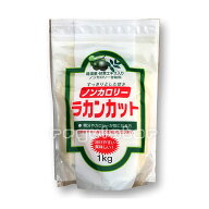 【アウトレット／訳あり／スペシャル商品／賞味期限2か月以上】 ラカンカット　1kg ※訳あり（わけあり）…