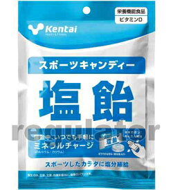 【Kentai】スポーツキャンディー 塩飴【ケンタイ・健康体力研究所】