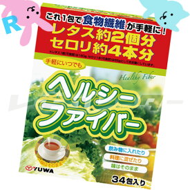 【手軽に食物繊維】ヘルシーファイバー 5g×34包