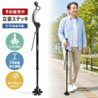 杖 自立式 ステッキ 姿勢サポート 10段階高さ調節 折りたたみ 介護杖 歩行補助杖 滑り止め 多点杖先 人間…
