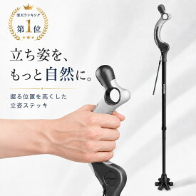 【エントリーでP10倍】杖 自立式 ステッキ 姿勢サポート 10段階高さ調節 折りたたみ 介護杖 おしゃれ 歩行補助杖 滑り止め 軽量 高齢者 敬老の日 プレゼント- rehand