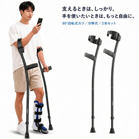 【エントリーでP10倍】クラッチ杖 2本 折りたたみ杖 ロフストランドクラッチ 前腕杖 10段階高さ調節 軽量 アルミ 回転式C型カフ マグネット固定 松葉杖 歩行補助 リハビリ 介護 150-195cm -rehand