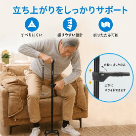 【エントリーでP10倍】杖 四点杖 自立式 立ち上がり補助杖 折りたたみ 8段階高さ調節 軽量 ステッキ 介護杖 歩行補助 高齢者 シニア