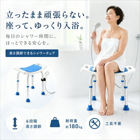 【エントリーでP10倍】シャワーチェア 風呂椅子 高さ6段階調節 クッション座面 水抜き穴 滑り止め 吸盤脚 入浴補助 介護用 コンパクト 工具不要 ブルー