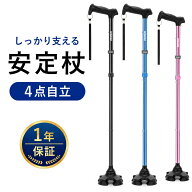 【父の日 プレゼント】【ポイント2倍】杖 折りたたみ杖 4点杖 自立式 軽量 安定 8段階調整 ステッキ 介護…