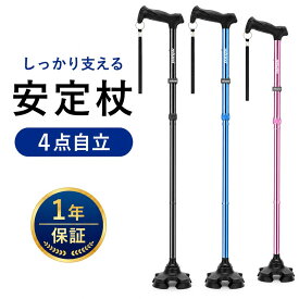 【P2倍】【父の日 プレゼント】杖 折りたたみ杖 4点杖 自立式 軽量 安定 8段階調整 ステッキ 介護用 歩行補助 アルミ製 耐荷重158kg 身長145～190cm 男女兼用 6色 rehand