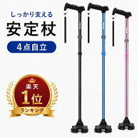 【50%ポイントバック】杖 折りたたみ杖 4点杖 自立式 軽量 安定 8段階調整 ステッキ 介護用 歩行補助 ア…