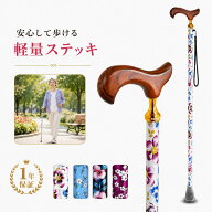 【今だけ特価3980円｜ポイント5倍】折りたたみ杖 軽量330g 5段階調節 木製ハンドル 高強度アルミ 花柄4色…