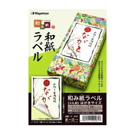 長門屋商店 和紙ラベル PAPER_PRODUCT