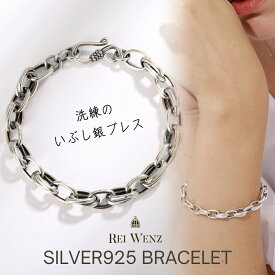 【全品50%OFFクーポン対象★全品高品質Silver925製】ブレスレット チェーン ボールド 太い おしゃれ いぶし銀 大人 シンプル インスタ ブローガー シルバー おしゃれ シンプル レディース プレゼント 重ね