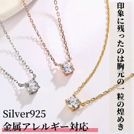 【全品高品質Silver925】ネックレス ギフト 定番 プラチナ シンプル Silver925 シルバー ゴールド ピンクゴールド ジルコニア プレゼント 誕生日 レディース ダイヤ K18