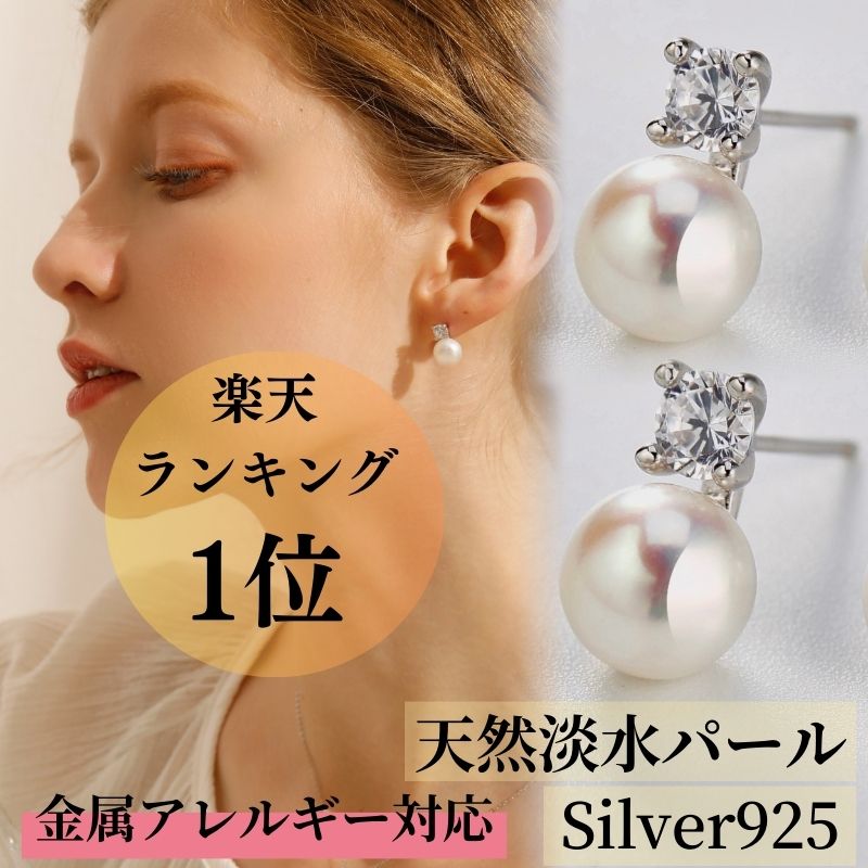 楽天市場】【全品高品質Silver925】【淡水パール】パール ピアス 金属
