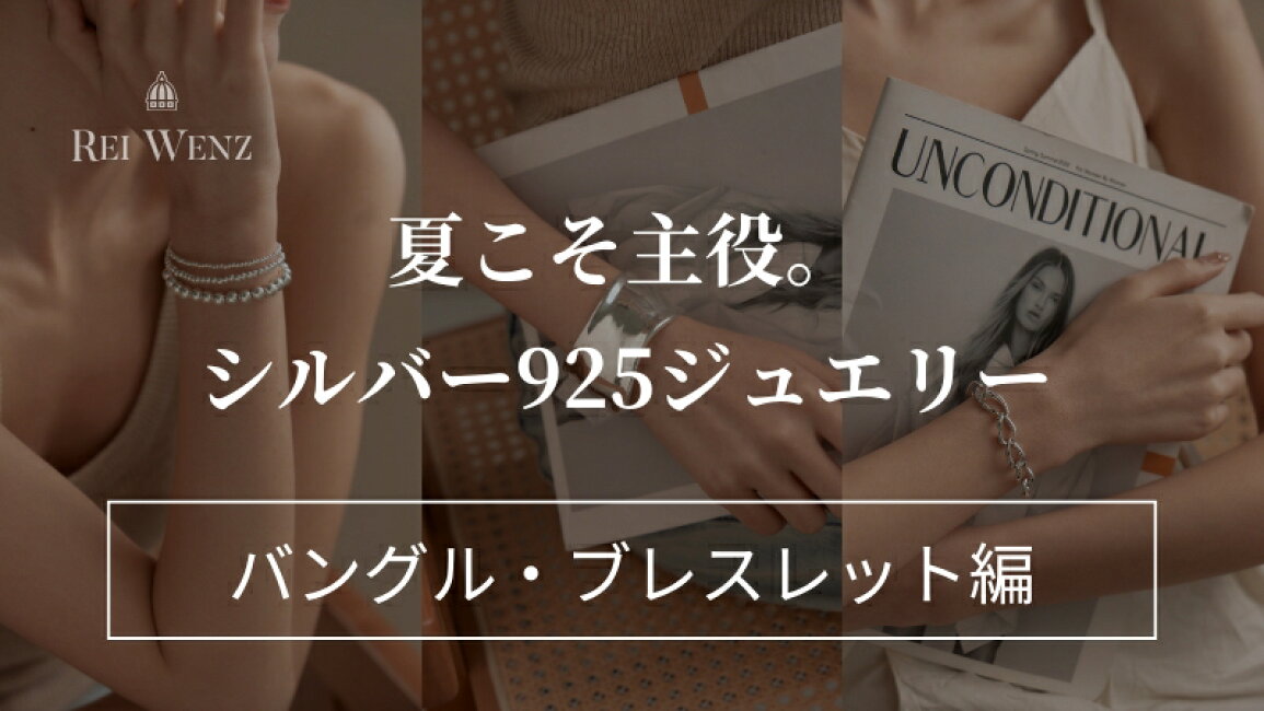 楽天市場 | REI WENZ（レイ・ウエンツ） - 手元を彩る、夏の主役 
