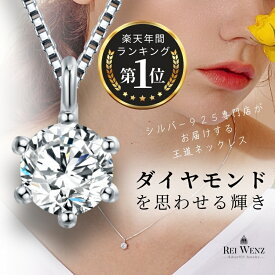 【店内全品50%OFFクーポン配布中★全品高品質Silver925製】【楽天1位】ネックレス レディース 一粒 シルバー プラチナ ベネチアン 金属アレルギー ピンクゴールド ゴールド ジルコニア アズキ Silver925 ジュエリー