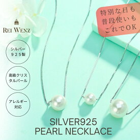 【全品50%OFFクーポン対象★全品高品質Silver925製】【楽天1位】ネックレス パール 8mm 真珠 シルバー Silver925 金属アレルギー 一粒 フォーマル 結婚式 披露宴 卒業式 入学式 卒園式 入園式 誕生日 定番 人気 ギフト