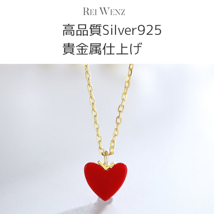 楽天市場 Silver925 送料無料 ネックレス レディース 赤い ハート レット K18gp シルバー S925 プレゼント Rei Wenz