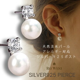 【全品50%OFFクーポン対象★全品高品質Silver925製】【淡水パール】パール ピアス 金属アレルギー 卒園 入園 ママスーツ Silver925 ジルコニア おしゃれ シンプル レディース ブランド プレゼント 人気 送料無料