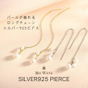【店内全品50%OFFクーポン配布中★全品高品質Silver925製】ピアス パール ママスーツ アメリカンピアス チェーン Silver925 ロング 揺れる ゴールド シルバー シンプル Silver925 レディース 女性 金属アレルギー プレゼント