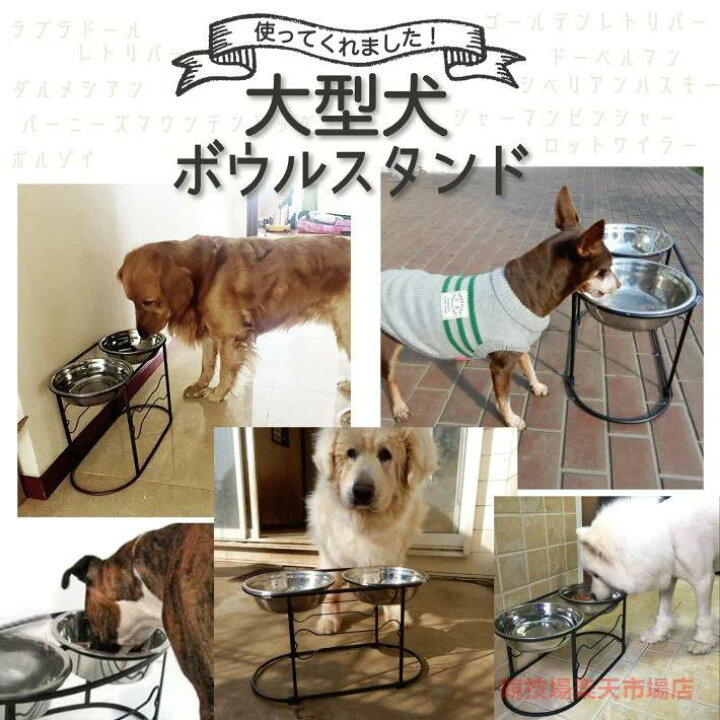 楽天市場】大型犬 フードボウル スタンド テーブル 餌入れ いぬ 犬 