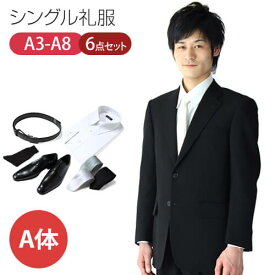 【レンタル】6点セット シングルタイプの男性用標準体型 喪服・礼服[A体] [礼服レンタル] [喪服レンタル] [礼服 レンタル] [喪服 レンタル] [結婚式] [披露宴] [葬儀] [葬式] [翌日配送] [メンズ] [紳士]/3泊4日/当日発送/早い