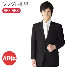 【レンタル】シングルタイプの男性用がっしり体型 喪服・礼服[AB体] [礼服レンタル] [喪服レンタル] [礼服 レンタル] [喪服 レンタル] [結婚式] [披露宴] [葬儀] [葬式] [翌日配送] [メンズ] [紳士]/3泊4日/当日発送/早い