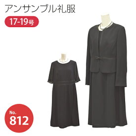 【レンタル】大きいサイズ対応のワンピースとジャケットのアンサンブル礼服・喪服（ノーカラー）[17号][19号]礼服レンタル/喪服レンタル/レディース/お通夜/法事/3泊4日/当日発送/早い