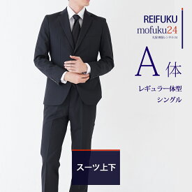 【レンタル】スーツ A体・ジャケットパンツ【礼服喪服 メンズ】当日発送 喪服 シングル 男性用 葬式 通夜 結婚式 あすつく ブラックスーツ