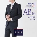 【レンタル】スーツ AB体・ジャケットパンツ【礼服喪服 メンズ】当日発送 喪服 シングル 男性用 葬式 通夜 結婚式 あすつく ブラックスーツ
