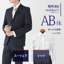 【レンタル】スーツ上下 AB体・シャツ【礼服喪服 メンズ】当日発送 喪服 シングル 男性用 葬式 通夜 結婚式 あすつく ブラックスーツ