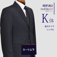【レンタル】スーツ K体・ジャケットパンツ【礼服喪服 メンズ】当日発送 喪服 シングル 男性用 葬式 通夜…
