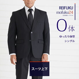 【レンタル】スーツ O体・ジャケットパンツ【礼服喪服 メンズ】当日発送 喪服 シングル 男性用 葬式 通夜 結婚式 あすつく ブラックスーツ