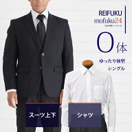 【レンタル】スーツ上下O体・シャツ【礼服喪服 メンズ】当日発送 喪服 シングル 男性用 葬式 通夜 結婚式…