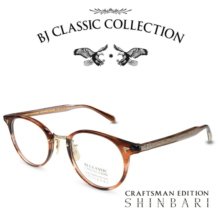 楽天市場】BJ CLASSIC COLLECTION CRAFTSMAN EDITION SHINBARI SH 