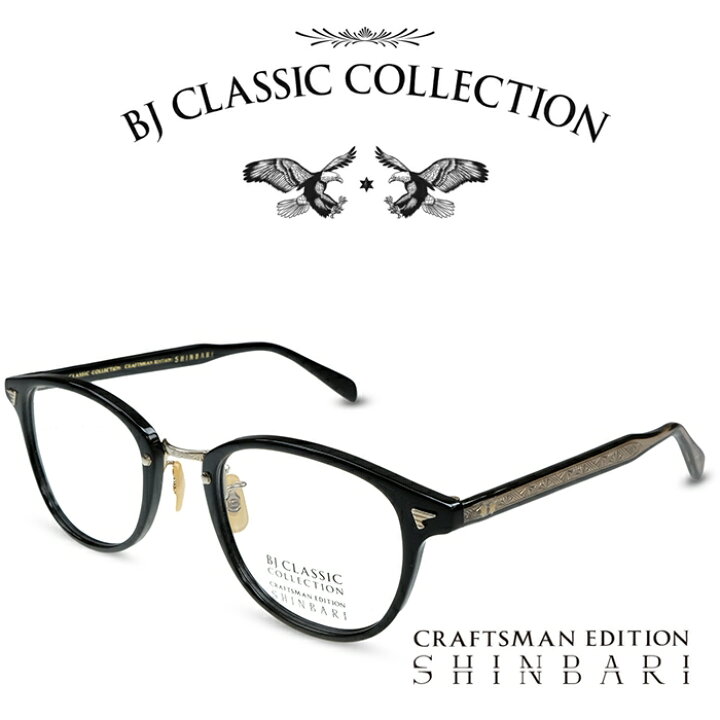 楽天市場】BJ CLASSIC COLLECTION CRAFTSMAN EDITION SHINBARI SH-C548 