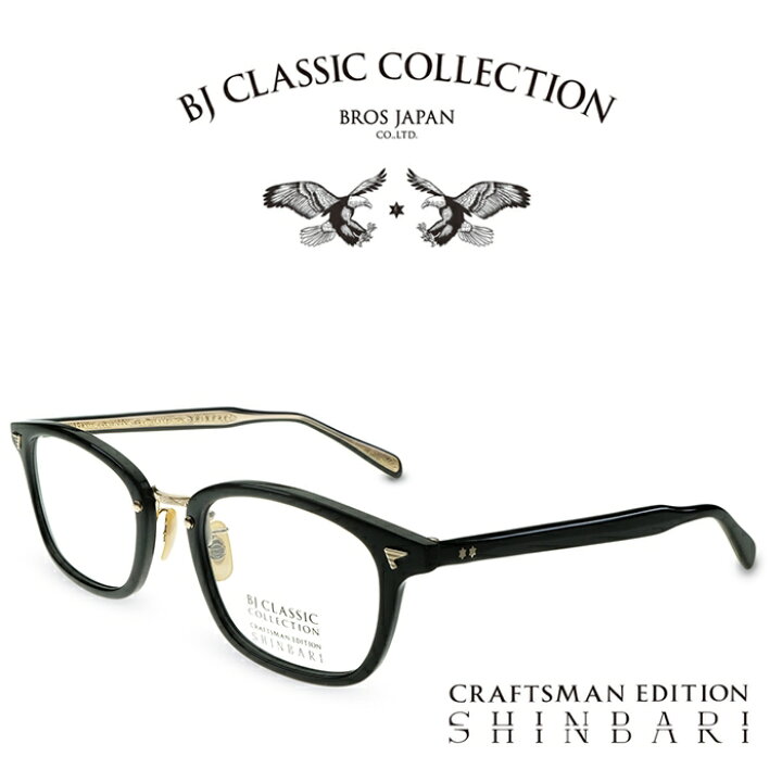 楽天市場】BJ CLASSIC COLLECTION CRAFTSMAN EDITION SHINBARI SH-C579 