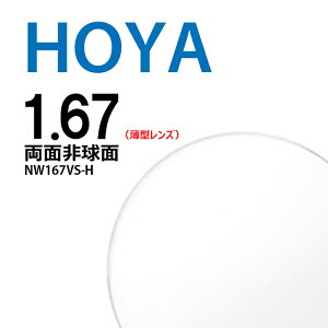 ʔ񋅖ʃY 1.67 HOYA NULUX WF NW167VS-H ^Y 2g j[bNX UVJbg R[g