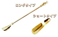 靴べら　くつベラ　靴ベラ　ゴールド（金色）　ミラー感光沢タイプ　ロングタイプ1個（自信ありのミラー…