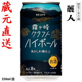 【麗人酒造】「霧ヶ峰クラフトハイボール」 350ml缶3本/6本/12本