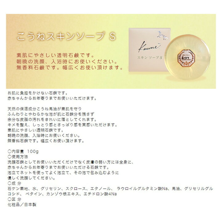 楽天市場 こうね スキンソープs 100g こうね馬油 高級透明石鹸 赤ちゃん 無香料 無着色 無鉱物油 防腐剤無添加 保湿 石鹸 ドラッグストアreika 楽天市場店 楽天市場 こうね スキンソープs 100g こうね馬油 高級透明石鹸 赤ちゃん 無香料 無着色 無鉱物油 防腐剤無添加 保湿 石鹸 ドラッグストアreika 楽天市場店