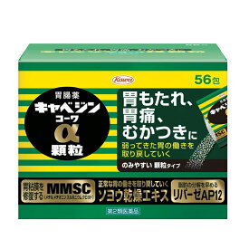 【在庫処分セール】【第2類医薬品】キャベジンコーワα顆粒 56包【訳あり】使用期限2024.12【訳アリ】胃腸薬 胃薬 胃もたれ 食べすぎ 胸やけ 嘔吐 食欲不振 消化不良 消化促進 二日酔い 弱ってきた胃を元気に リパリーゼAP 顆粒タイプ【送料無料】