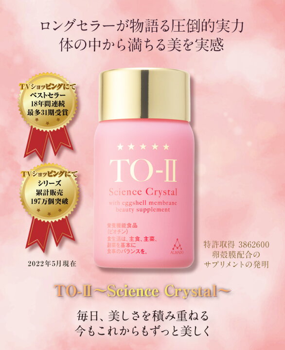 楽天市場】【在庫処分セール】【卵殻膜サプリメント】アルマード TO-II 