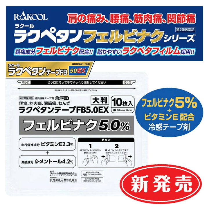 アウトレット セルフメディケーション税制対象商品 ラクペタンテープ 60枚入 10